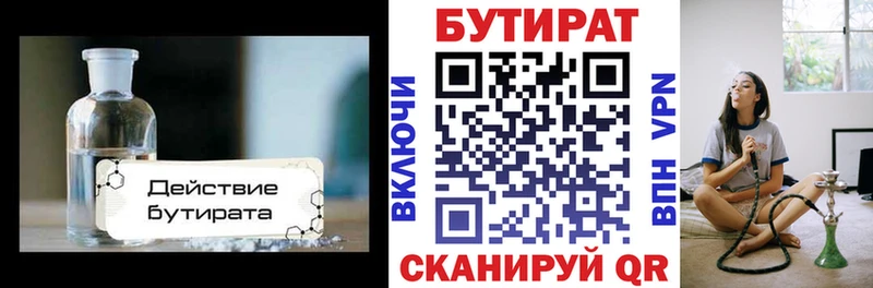 Купить Далматово БУТИРАТ 99%