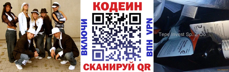 Купить где  Далматово  Codein напиток Lean (лин) 